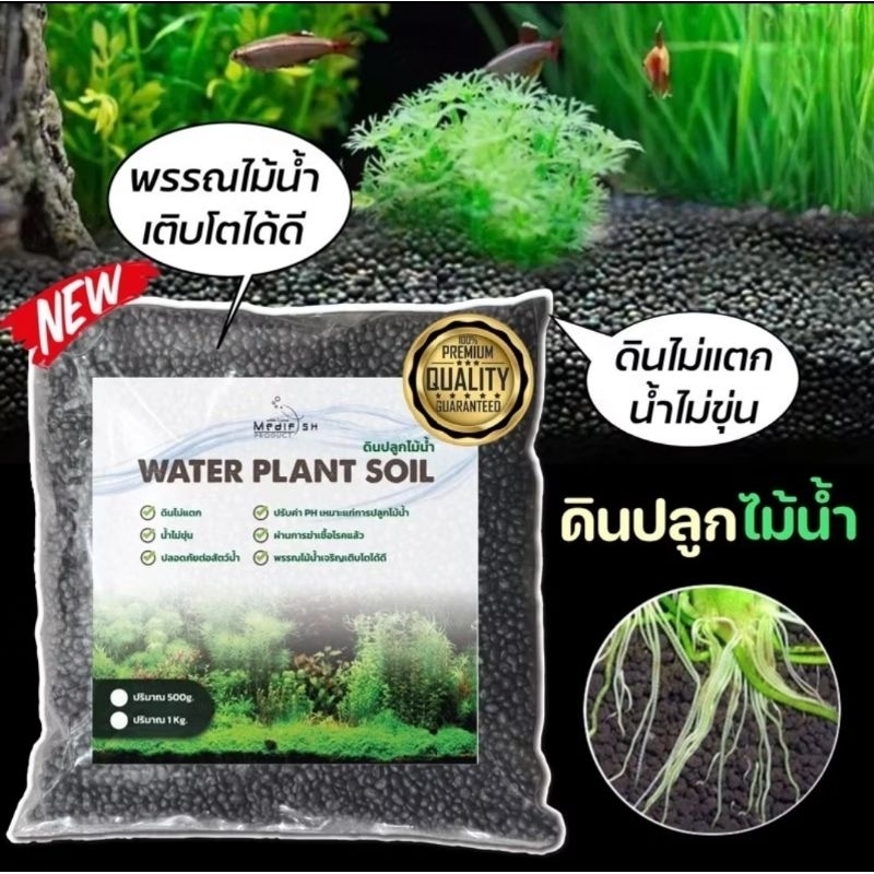 ดินปลูกไม้น้ำ WATER PLANT SOIL by Medifish