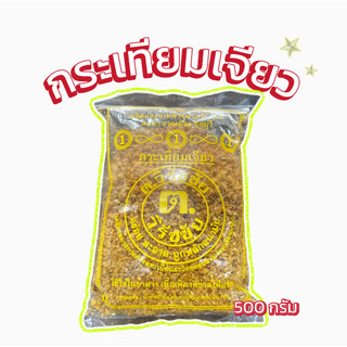 กระเทียมเจียว ตราต.วิรัชชัย ขนาด  500 กรัม สินค้าดี แห้ง สด ใหม่ จากชลบุรี