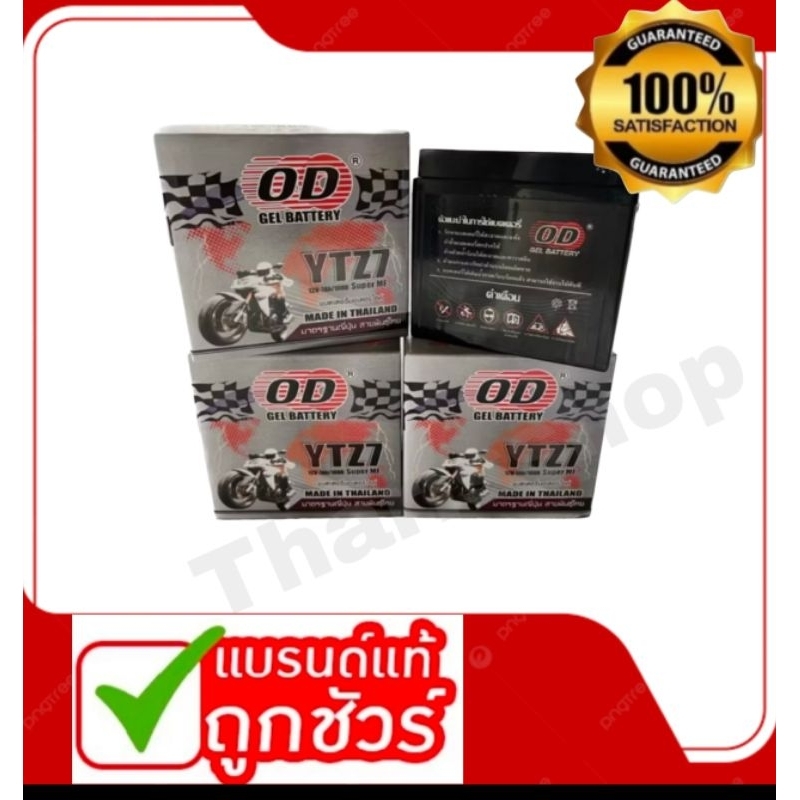 พร้อมส่ง แบตเตอรี่ OD YTZ5 12V-5Ah YTZ7 12V-7Ah ล็อตใหม่