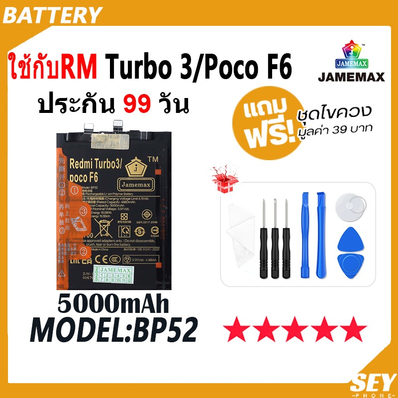 JAMEMAX แบตเตอรี่ ใช้กับ Redmi Turbo3 / XM PocoF6 Battery Model BP52 ฟรีชุดไขควง hot!!! (5000mAh）