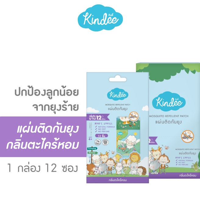 Kindee คินดี้ สติ้กเกอร์กันยุง แผ่นแปะกันยุง สำหรับเด็ก ใช้ได้ตั้งแต่แรกเกิด แปะบนเสื้อผ้าไม่ต้องกลัวแพ้ แพคละ 12 ดวง