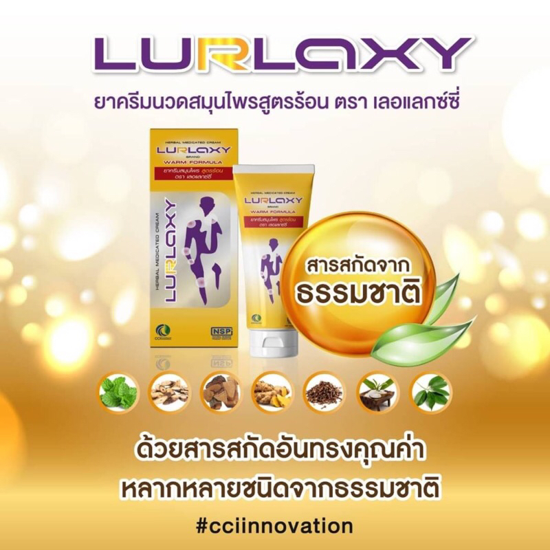 เลอแลกซ์ซี่ Lurlaxy CREAM ครีมนวดขมิ้นแก้ปวดเมื่อยตามร่างกาย