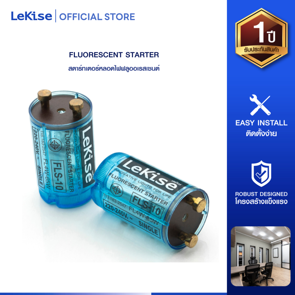 LeKise สตาร์ทเตอร์ (ปลอกใส) สำหรับหลอดนีออนฟลูออเรสเซนต์ 4-65วัตต์