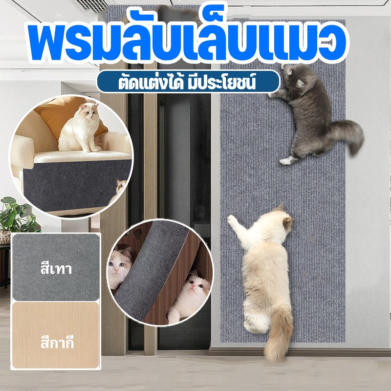 CODพรมลับเล็บแมว ป้องกันรอยขีดข่วน สามารถยึดติดกับผนังผลิตภัณฑ์มาพร้อมกับกาวด้านหลัง มีกาวในตัว ที่ทนทาน สําหรับโซฟา