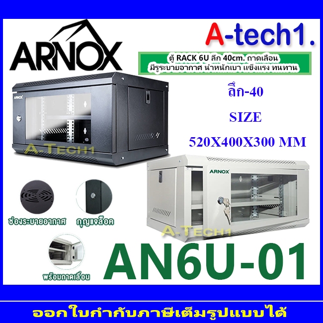 Glink / Arnox Network Cabinet ตู้ Rac AN6U-01(40CM),AN9U-01, GWC-02, AN6U-45(45CM)