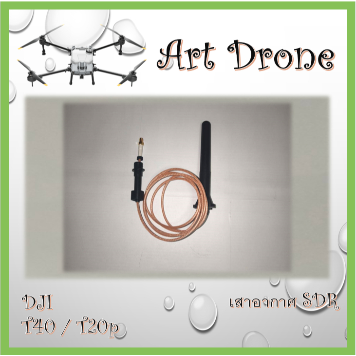 เสาอากาศ SDR 1  สำหรับ T40/T20p รหัส- S013