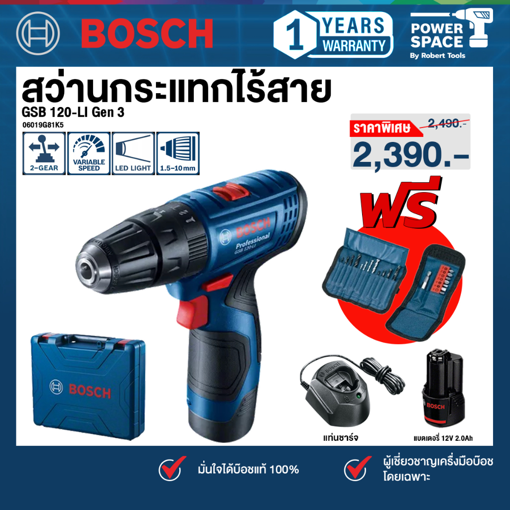 Bosch รุ่น GSB 120-LI Gen 3 สว่านกระแทกไร้สาย 12 โวลต์ แบตเตอรี่ 2.0 Ah 1 ก้อน และแท่นชาร์จ (06019G81K5)