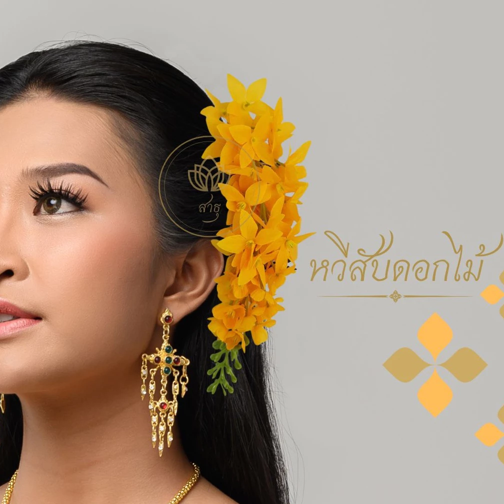 ดอกไม้ติดผม หวีสับดอกไม้ ดอกไม้ติดผมรำ ดอกไม้ใส่กับชุดไทย ที่ติดผมดอกไม้ ช่อดอกคูณ