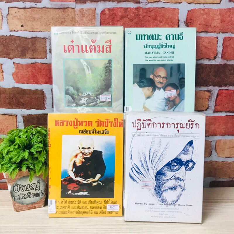 ปฏิบัติการการุณย์รัก R8504 หลวงปู่ทวด R8505 มหาตมะคานธี R8506 เต๋าแต้มสี R8507