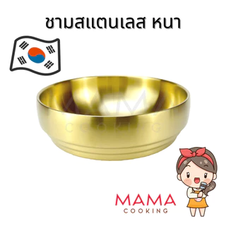 Mama Cooking – ชามสแตนเลสเกาหลี ตื้น หนา 2 ชั้น ชามเกาหลี ชามซุปกิมจิ ขนาด 18.5, 21, 23cm สีเงิน ทอง