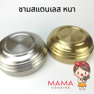 Mama Cooking – ชามสแตนเลสเกาหลี ตื้น หนา 2 ชั้น ชามเกาหลี ชามซุปกิมจิ ขนาด 18.5, 21, 23cm สีเงิน ทอง