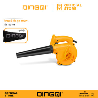 DINGQI โบลเวอร์ เป่า-ดูด 400W. รุ่น 102103 ที่เป่าลมไฟฟ้า เค…