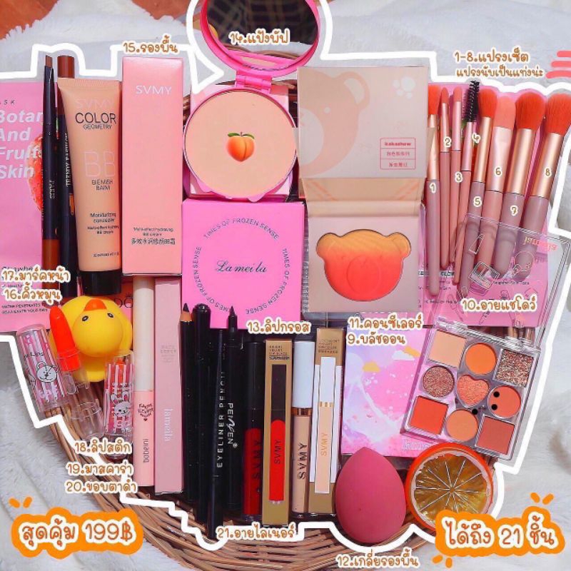 พร้อมส่ง 21 ชิ้น ทั่วไทยเซตแต่งหน้าราคาถูกเครื่องสำอางค์ติดทน  สนใจสั่งเลย