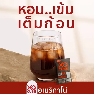 พร้อมส่ง 2 แถม 1 กาแฟก้อนโซคิ้วบ์ อเมริกาโน่ แพค 20 ก้อน จำนวน 3 แพค รวมได้ 60 ก้อน XO CUBE Americano Freeze Dried Coffe