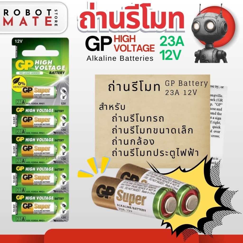 ถ่านรีโมท GP High Voltage 12V รหัส 23A สำหรับรีโมทรถ , รีโมทประตูรั้ว และ อื่นๆ
