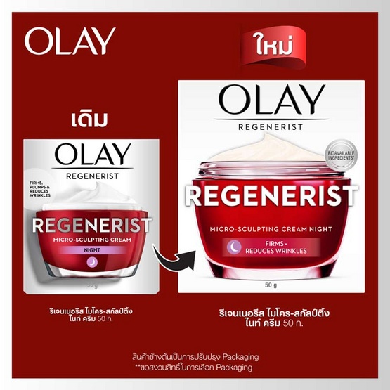 Olay Regenerist Micro-Sculpting Cream 50g