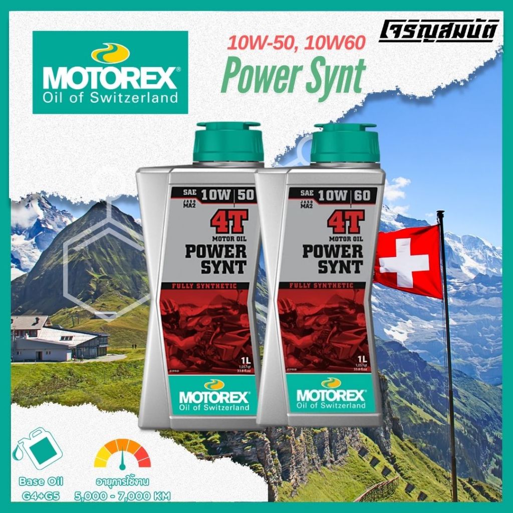 MOTOREX POWER SYNT 4T SAE 10W/50,10W60 MA2 น้ำมันเครื่อง ขนาด 1 ลิตร