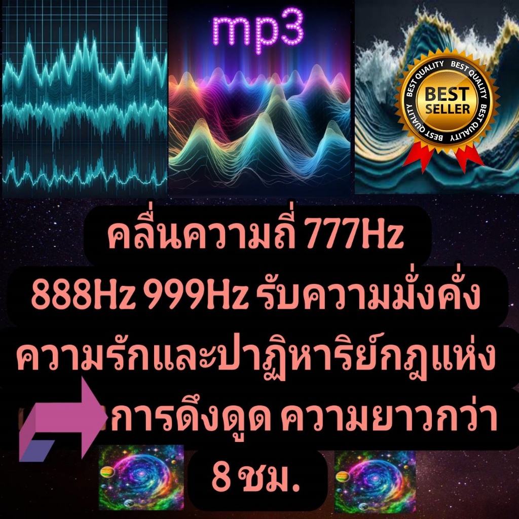 [พรเทวะ] แฟลชไดร์ฟ USb  Mp3 คลื่นความถี่ 777Hz   888Hz   999Hz  รับความมั่งคั่ง ความรัก และปาฏิหาริย