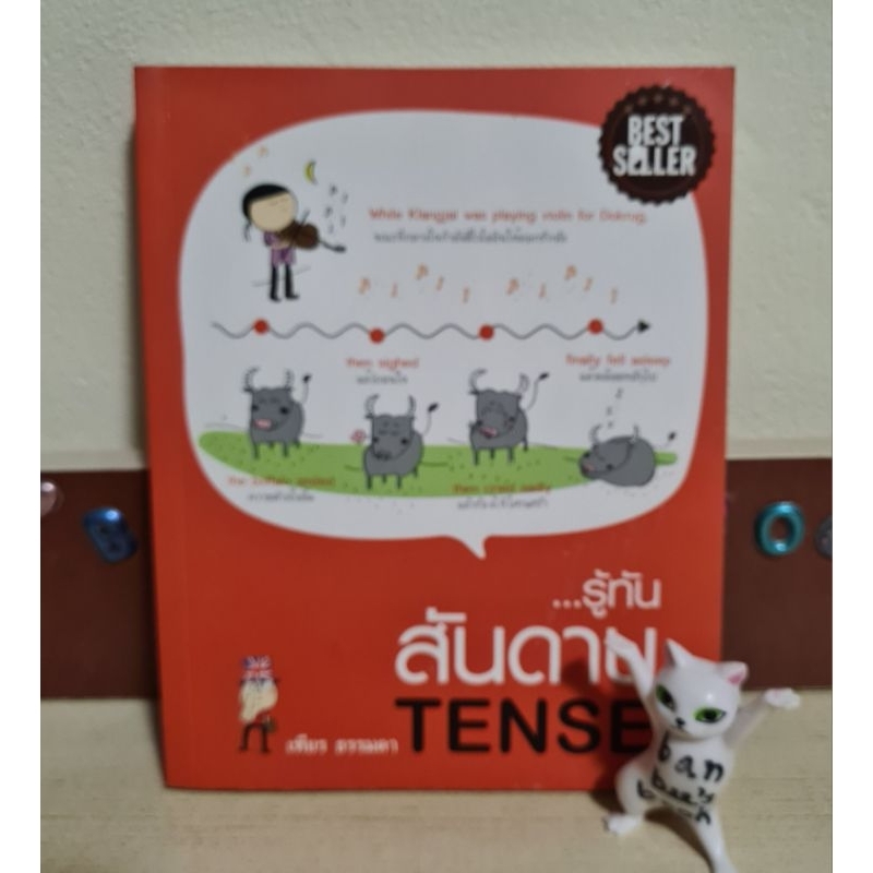 รู้ทันสันดาน Tense  มือ2