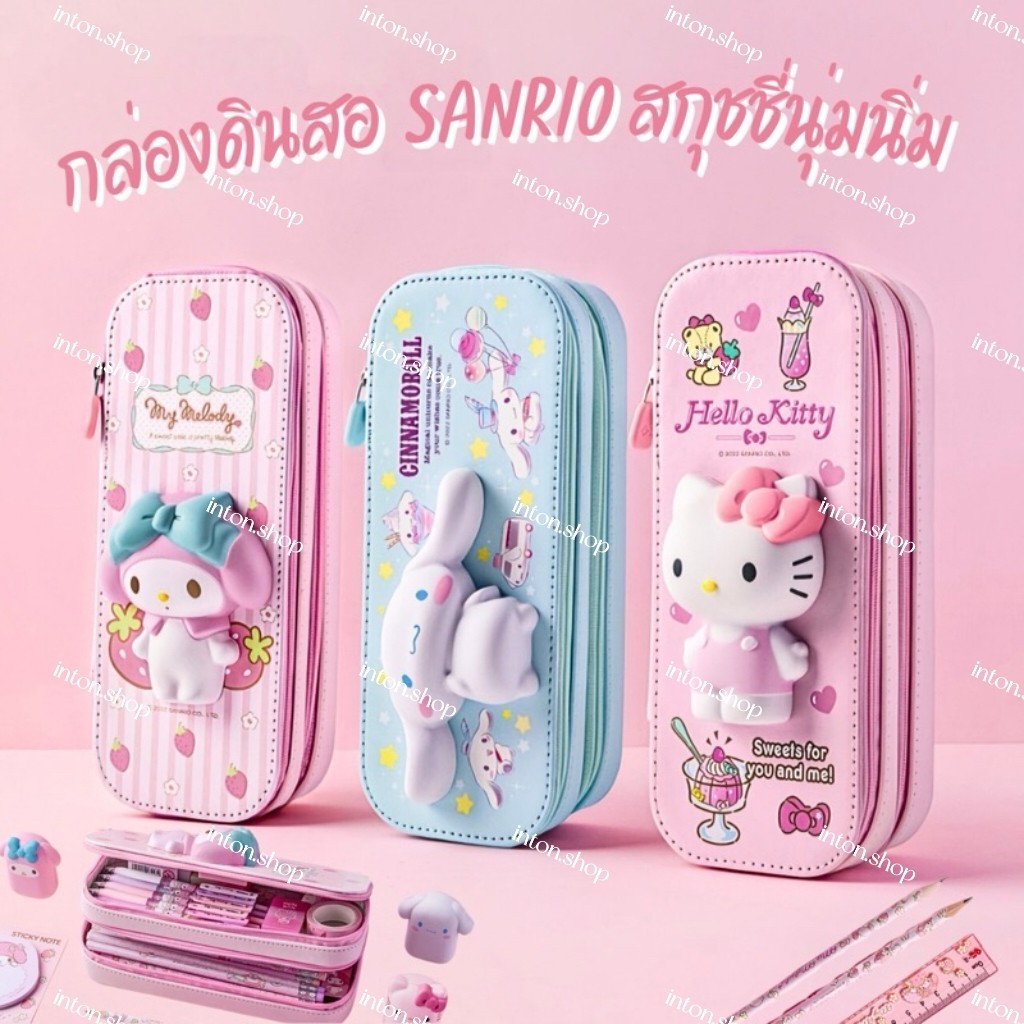 กล่องดินสอน่ารัก กล่องดินสอ สกุชชี่นุ่มนิ่ม 3D สุดน่ารัก มีแบบชั้นเดียว แบบ 2 ชั้น..