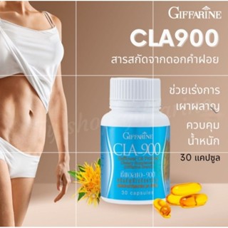 ซีแอลเอ900 กิฟฟารีน CLA900 สกัดจากน้ำมันดอกคำฝอย ชนิด 30แคปซ…