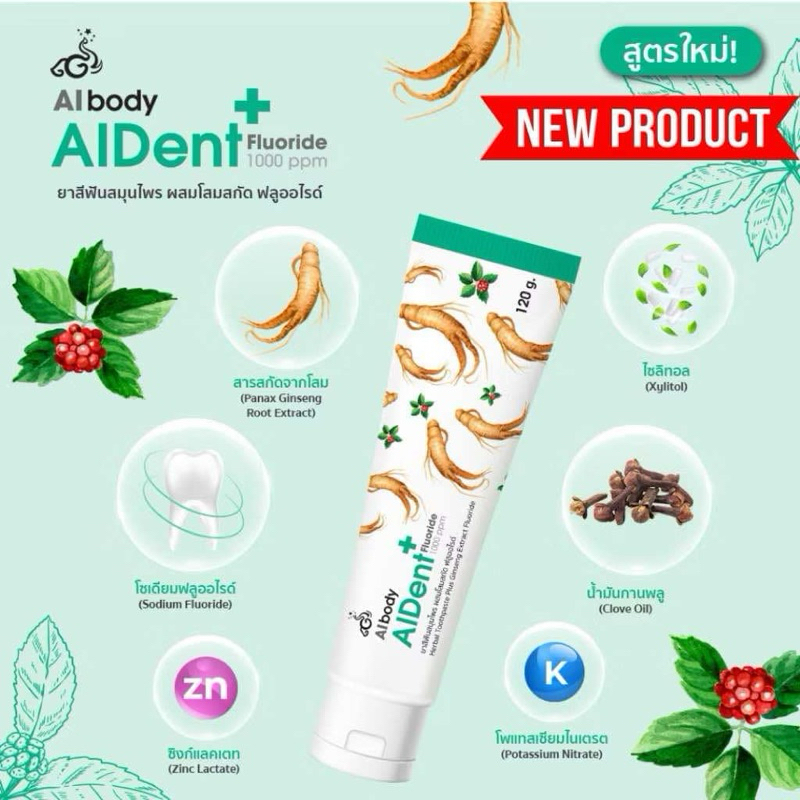 [ของแท้ 100% ] AlDent+ ยาสีฟันสมุนไพร ผสมสารสกัดโสม น้ำมันกานพลู วิตามินซี และเกลือทะเล