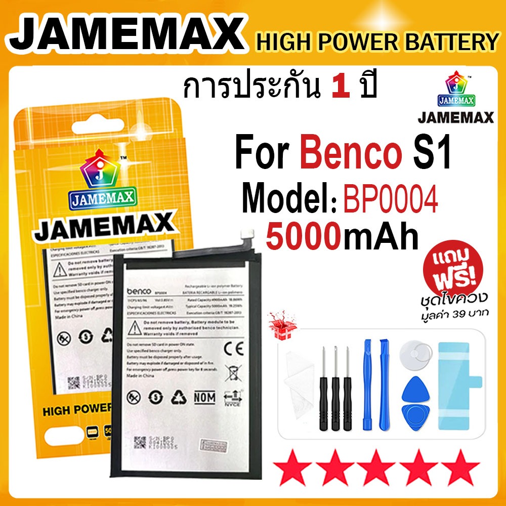 JAMEMAX แบตเตอรี่ Benco S1 Battery Model BP0004 (5000mAh) ฟรีชุดไขควง hot!!!