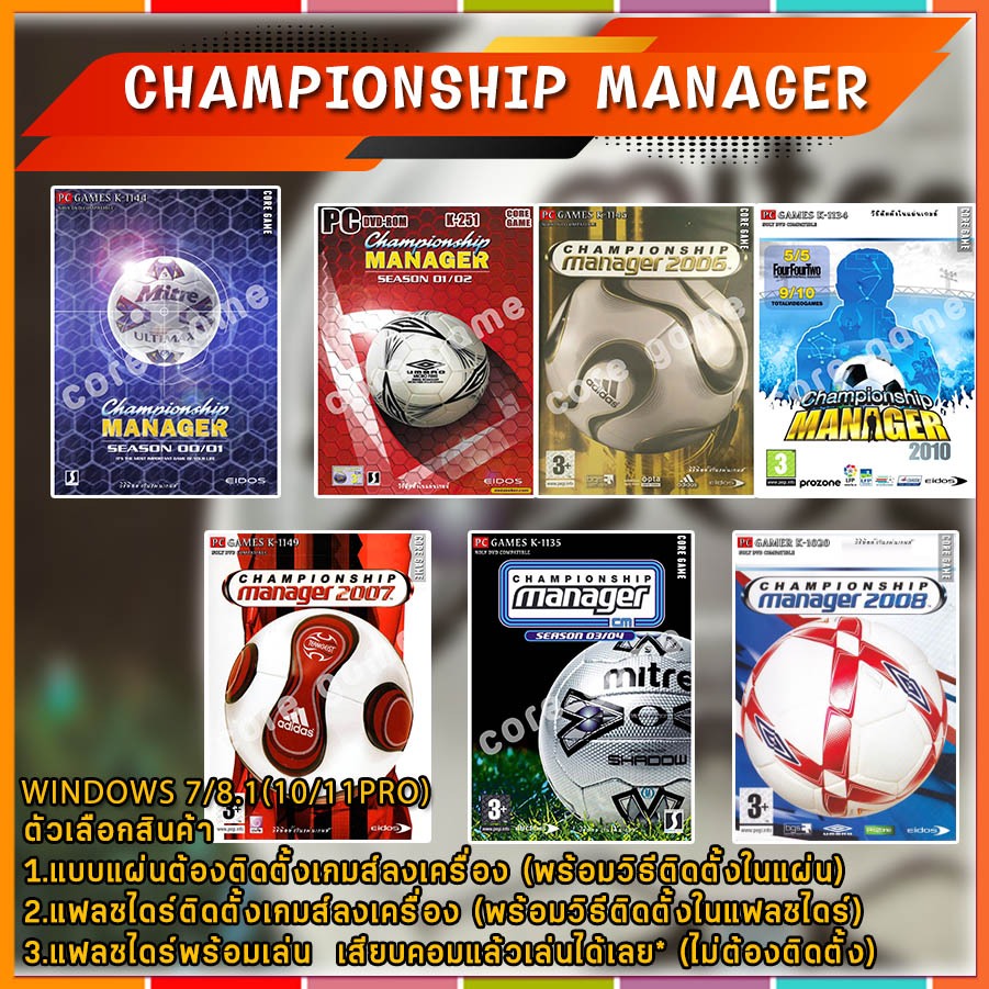CM Championship Manager 00/01 01/02 03/04 2006 2007 2008 2010  แผ่นและแฟลชไดร์ฟ  เกมส์ คอมพิวเตอร์  Pc และ โน๊ตบุ๊ค