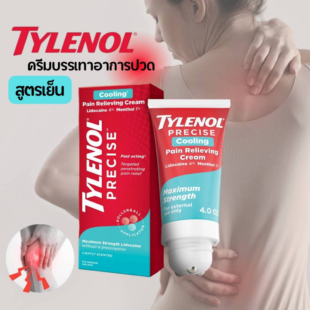 TYLENOL PRECISE Cooling Pain Relieving Cream ครีมทาบรรเทาอาการปวด สูตรเย็น ขนาด 4 Oz./113g.