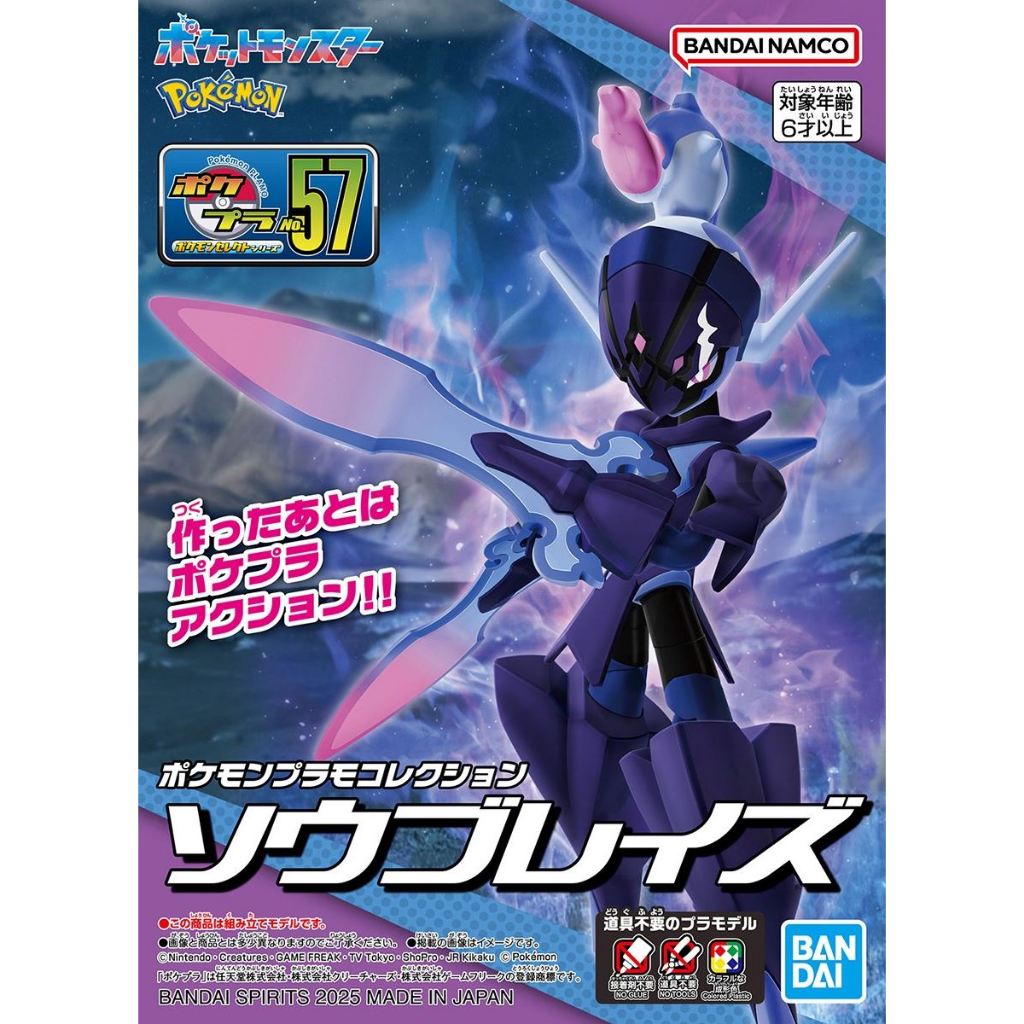 Bandai POKEPLA Sawblaze (Ceruledge) 4573102683663 (Plastic Model)