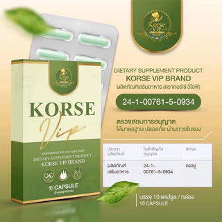 (กล่องเขียว) คอร์เซ่ วีไอพี KORSE VIP ผลิตภัณฑ์เสริมอาหาร 10แคปซูล ขนาด6g
