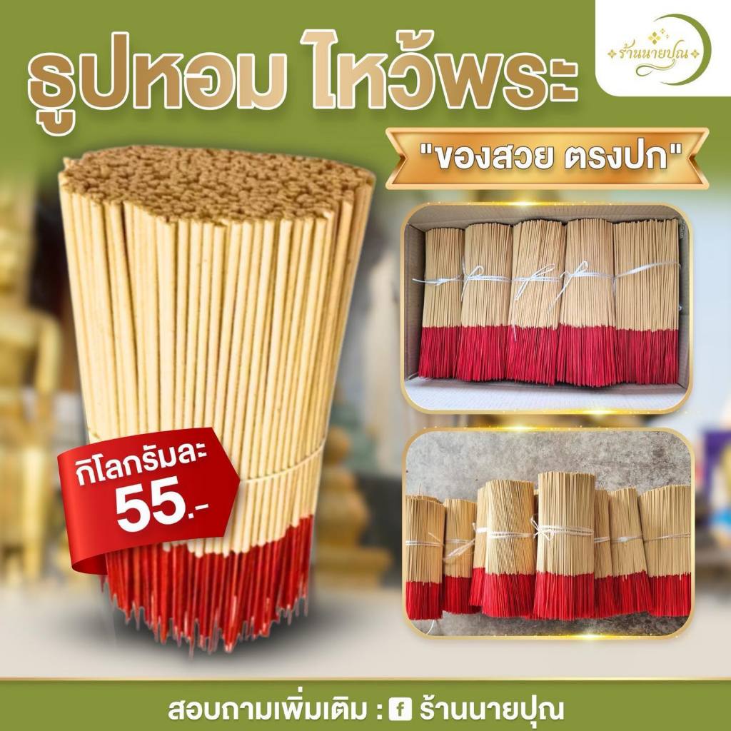 ธูปหอม ราคาโรงงาน หนา คุณภาพดี