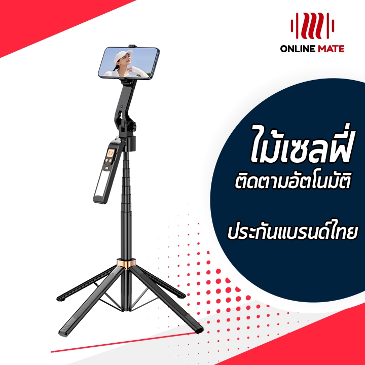 ไม้เซลฟี่ 2 in 1 (รุ่นใหม่)กล้องติดตามการเคลื่อนไหว ขาตั้ง รีโมทในตัว ใช้งานง่าย - OnlineMate