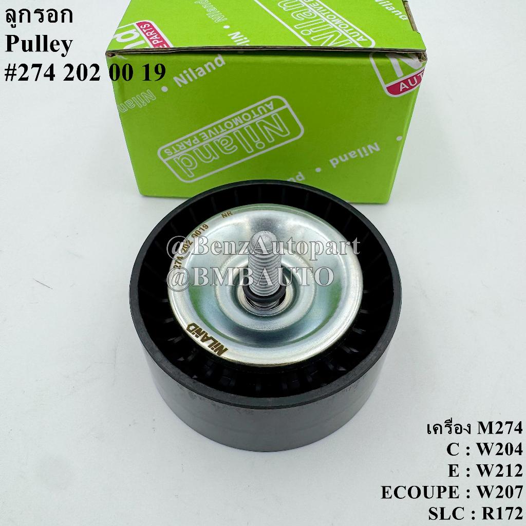 BENZ ลูกรอกสายพาน(เรียบ) (เครื่อง M271EVO) W204 W212 W207 R172 เบอร์ 000 202 17 19 ยี่ห้อ INA 532 0630 10