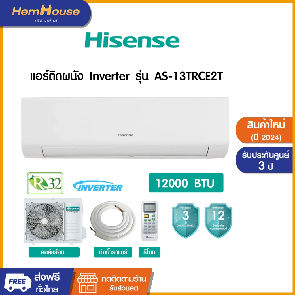 Hisense เครื่องปรับอากาศ Inverter 12000 BTU รุ่น AS-13TRCE2T