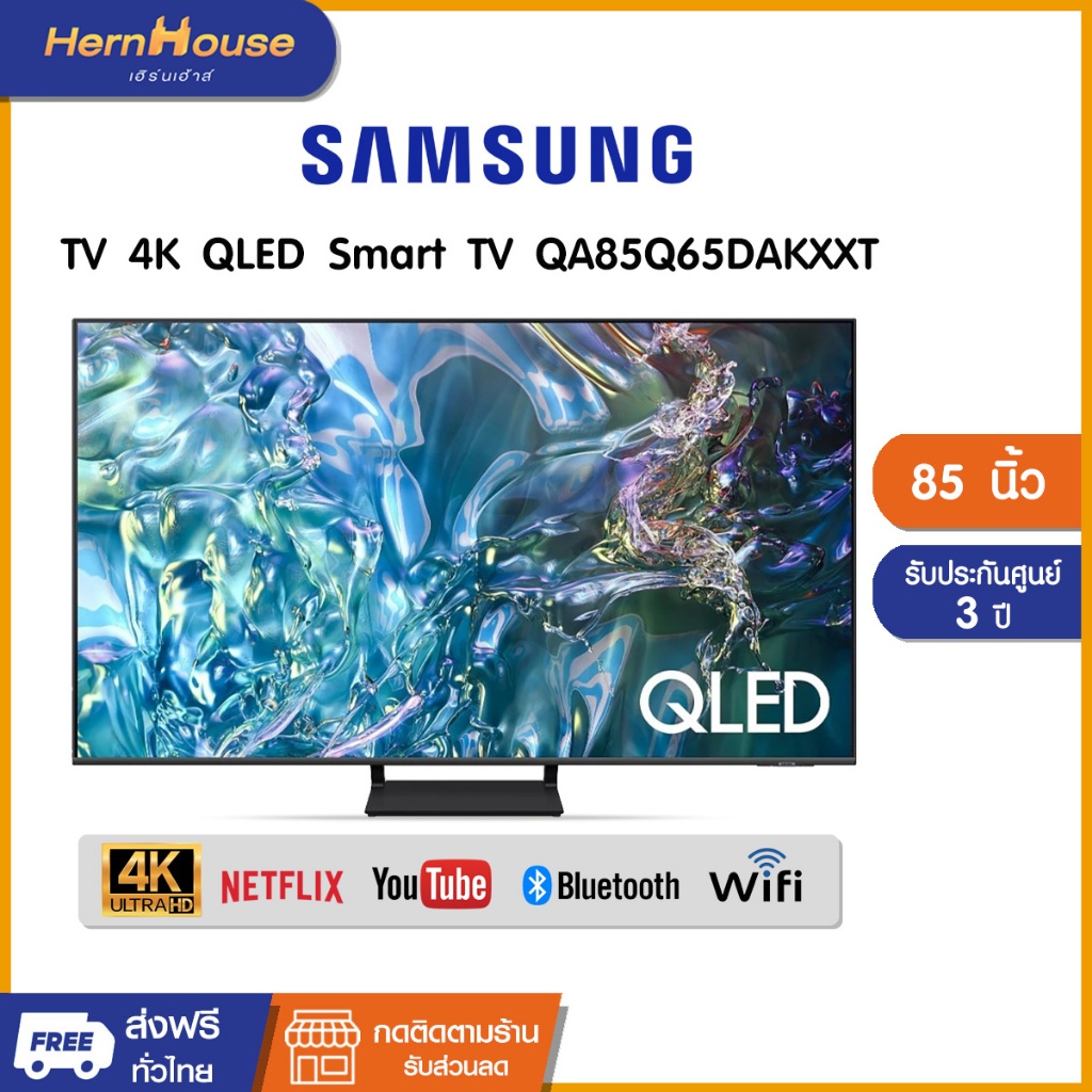 (จัดส่งฟรีพร้อมติดตั้ง) Samsung 4K QLED UHD Smart TV QA85Q65DAKXXT ขนาด 85 นิ้ว รุ่น  QA85Q65DAKXXT 