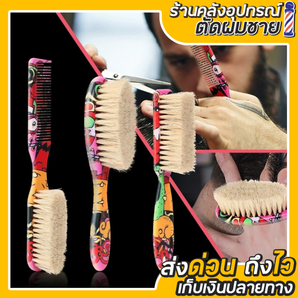แปรงปัดเศษผม ลายกราฟฟิก แปรงบาร์เบอร์