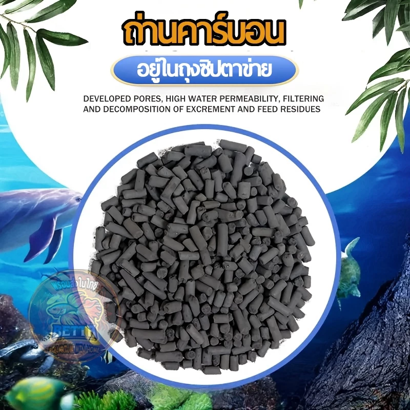 ถ่านคาร์บอน วัสดุกรอง ถ่านกรองน้ำ พร้อมถุงตาข่าย สำหรับกรองน้ำบ่อปลา ดูดซับ กลิ่น สี ของเสีย 420กรัม/ถุง