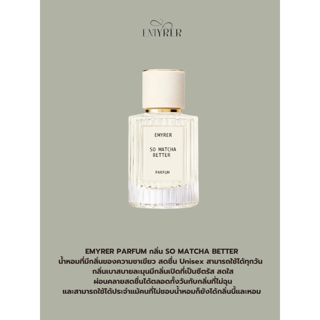 EMYRER PARFUM กลิ่น SO MATCHA BETTER