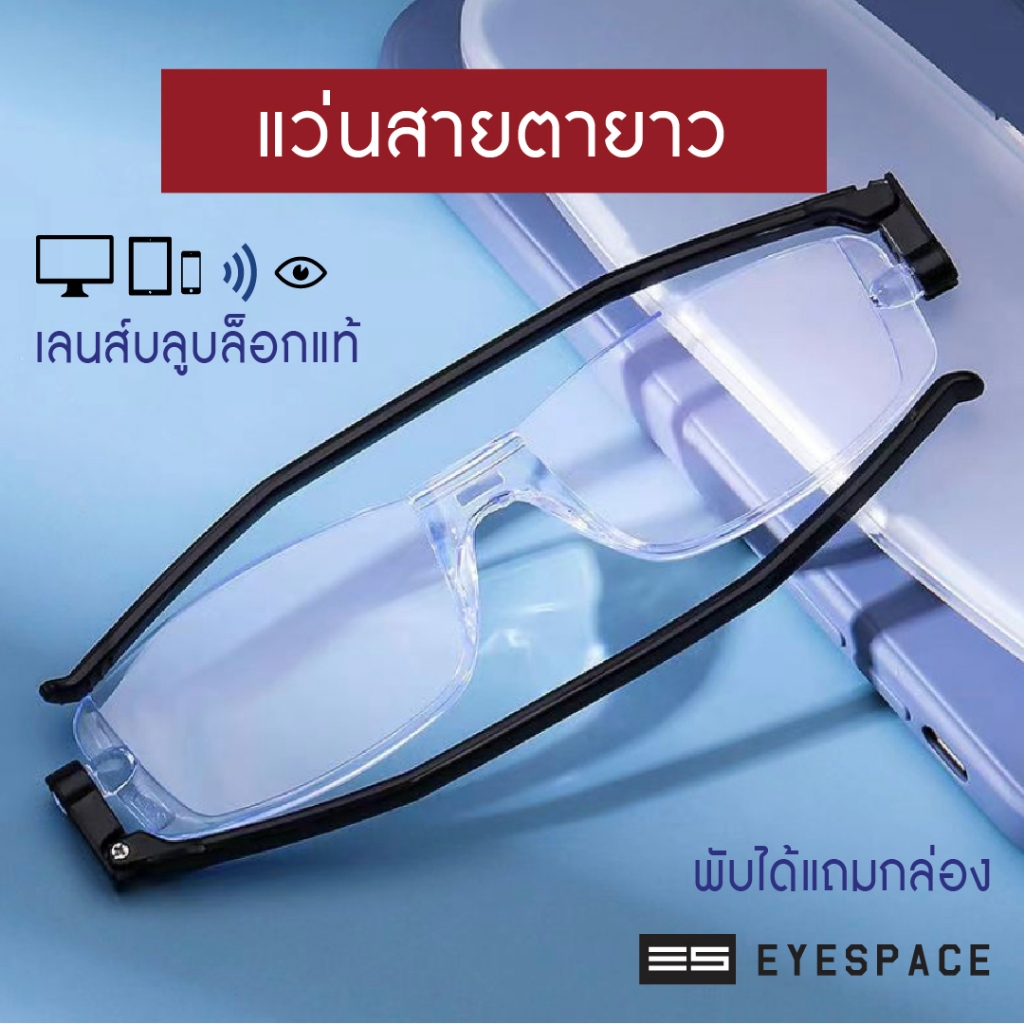 EYESPACE แว่นสายตายาว แว่นอ่านหนังสือ เลนส์กรองแสงคอมในตัว เลนส์ Blue Block LR016