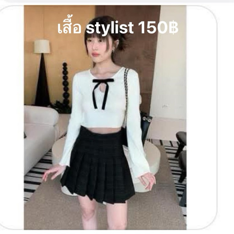 เสื้อส่งต่อ stylist สีครีม