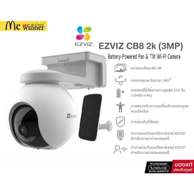 กล้องวงจรปิด+แถมฟรีโซล่าเซลล์EZVIZ รุ่น CB8 2K (3MP) หมุนได้ มีไซเรนสปอร์ตไลน์ แจ้งเตือนบุคคล พูดคุย