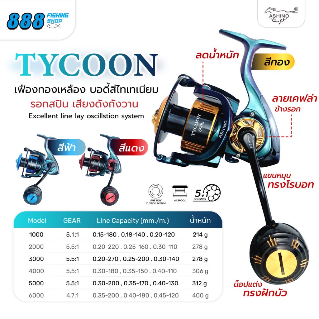 Ashino รุ่น Tycoon 5+1BB no.1000-6000 สีไทเทเนียม หล่อเท่ น็อปขนาดใหญ่ รอกตกปลา รอกอาชิโน่ ตกปลา