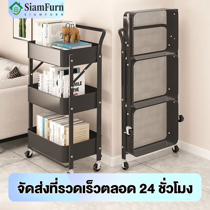 SF ชั้นรถเข็น 3ชั้น ชั้นวางของพับเก็บได้ พร้อมล้อเลื่อน เคลื่อนย้ายสะดวก ชั้นวางของ ฌครงเหล็กทั้งตัว Trolley Cart