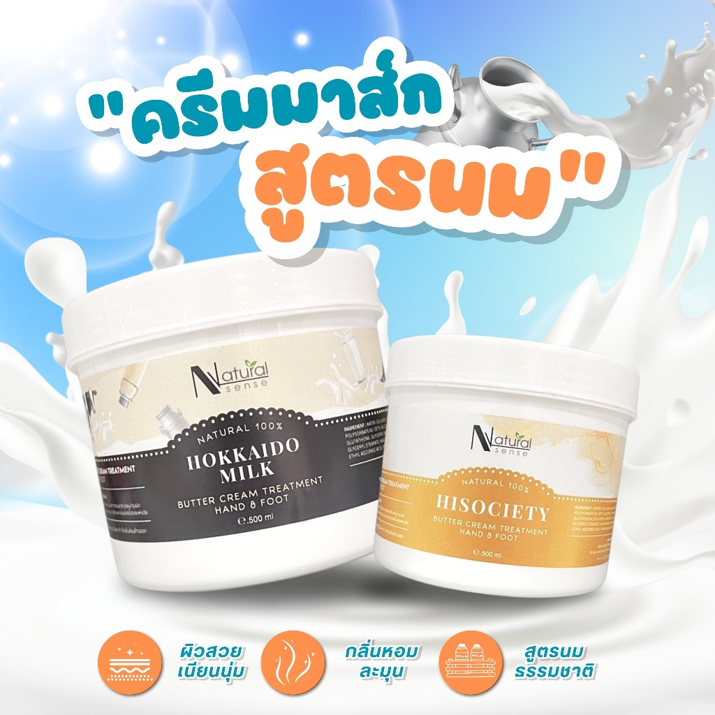 ครีมมาส์กมือ เท้า ไวทเทนนิ่ง บอดี้มาร์คผิวกระจ่างใส Natural Sense Butter Cream Treatment Hand & Foot