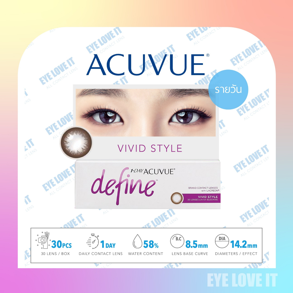 ACUVUE 1 Day Define ( Vivid Style )แอคคิววิว ดีไฟน์ เลนส์รายวัน