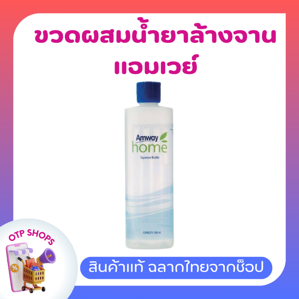 ขวดผสมผลิตภัณฑ์ทำความสะอาด พร้อมฝาฟลิปท้อป แอมเวย์ ของแท้ช็อปไทย