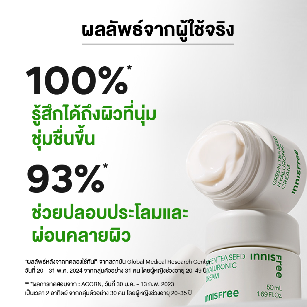 innisfree Beyond Hydration Set (Green Tea Serum+Green Tea Cream) เพิ่มผิวฉ่ำโกลว์