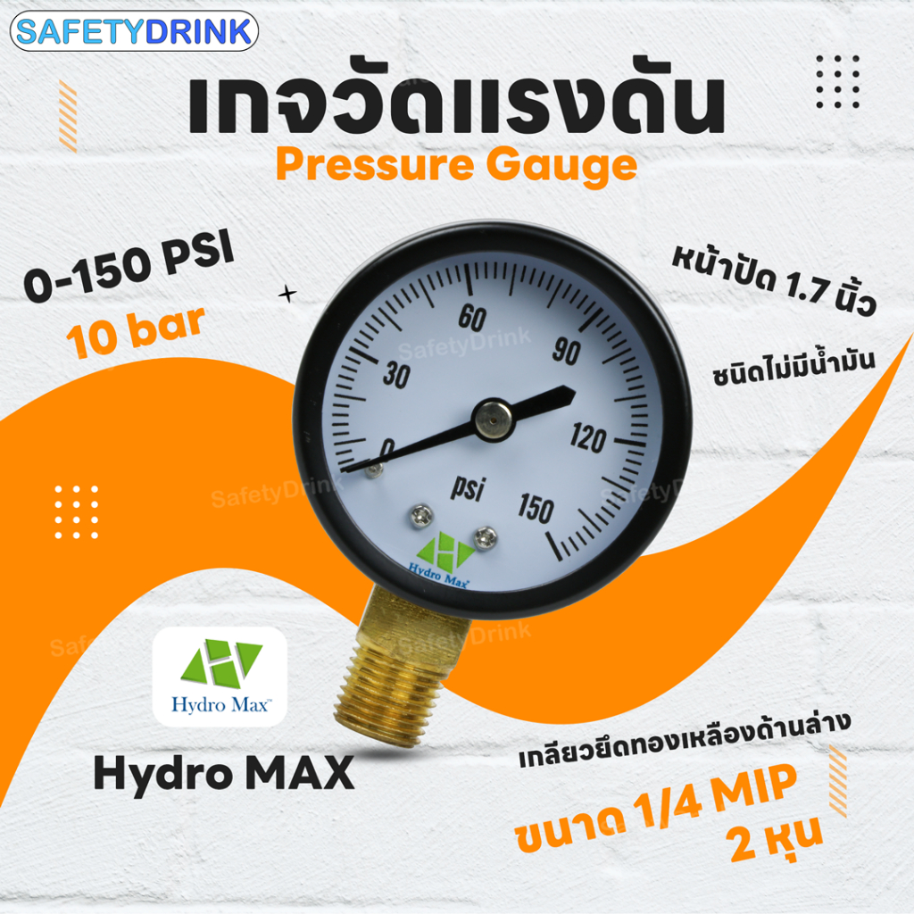 Hydromax Pressure Gauge เกจวัดแรงดัน ยึดล่าง 0-150 PSI (10 bar)