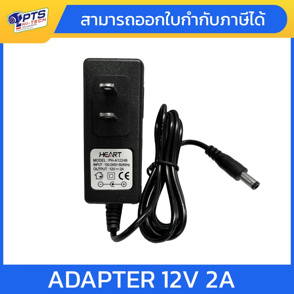 Adapter 12v 2000mA อะแดปเตอร์สำหรับกล้องวงจรปิด